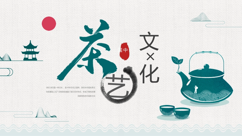 5茶文化-非遗