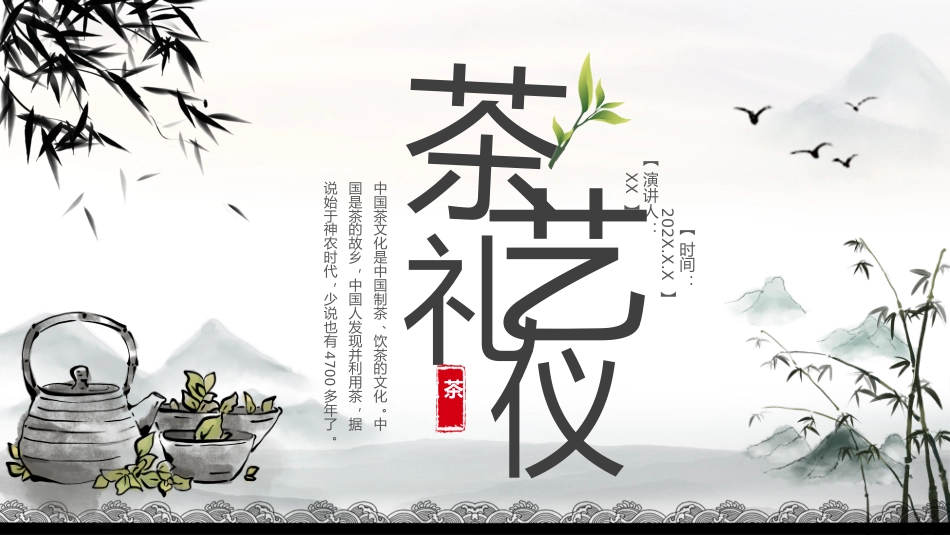 6茶艺礼仪-非遗