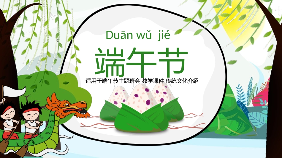 9端午节-非遗