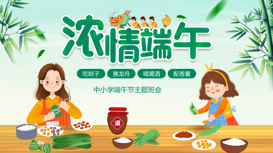 10端午节-非遗