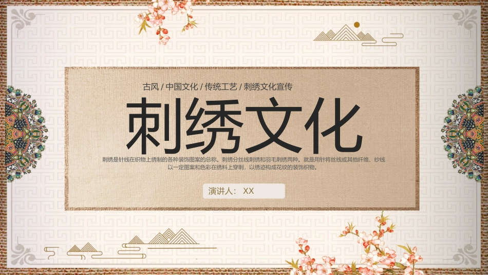 11刺绣-非遗