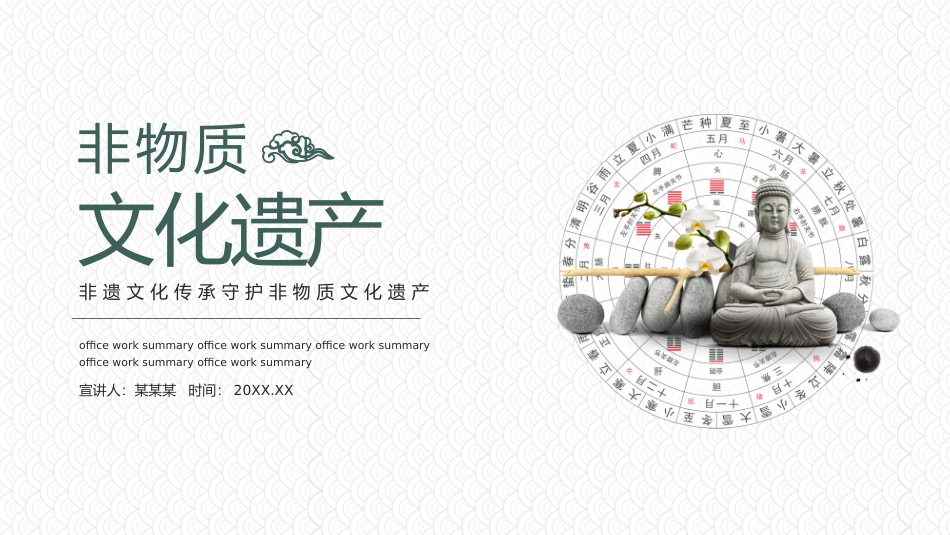 21非遗文化表现-非遗