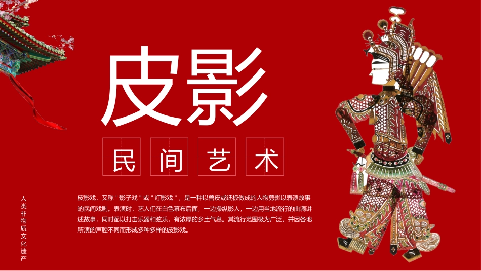 25皮影文化-非遗
