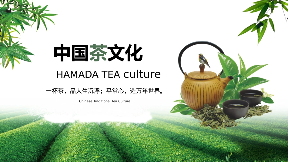 26茶文化-非遗