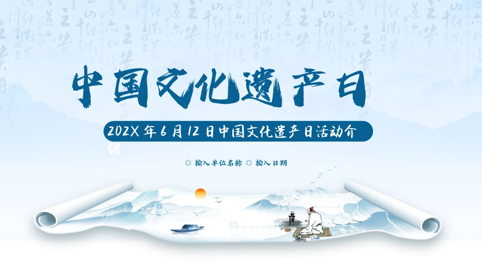 27非物质文化介绍-非遗