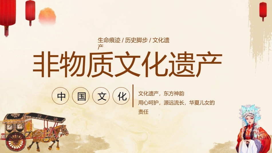 29非物质文化中国文化-非遗