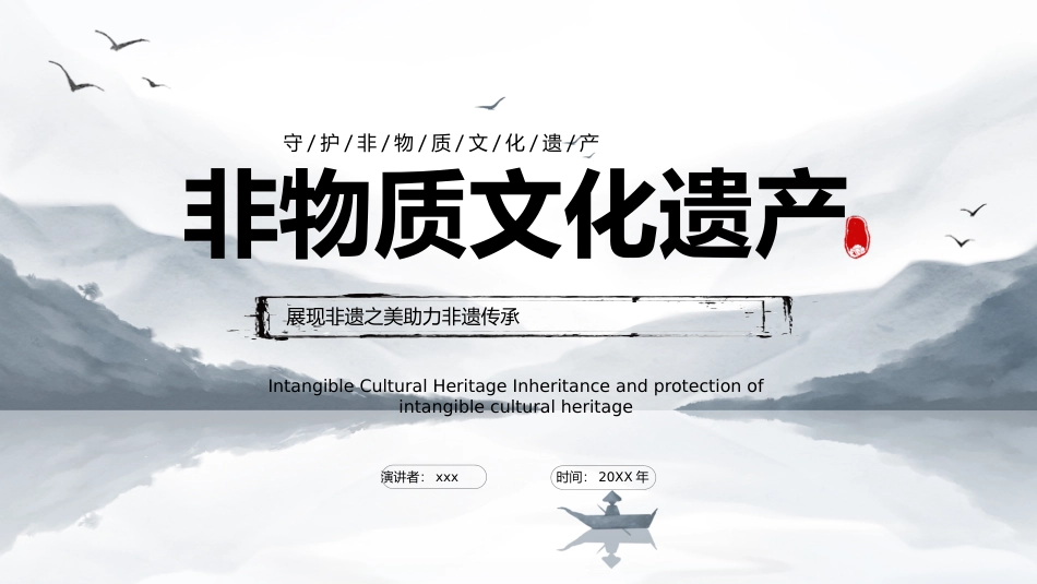 30非物质文化-非遗