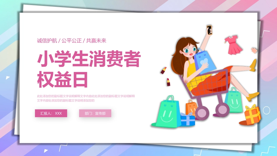 小学生消权日