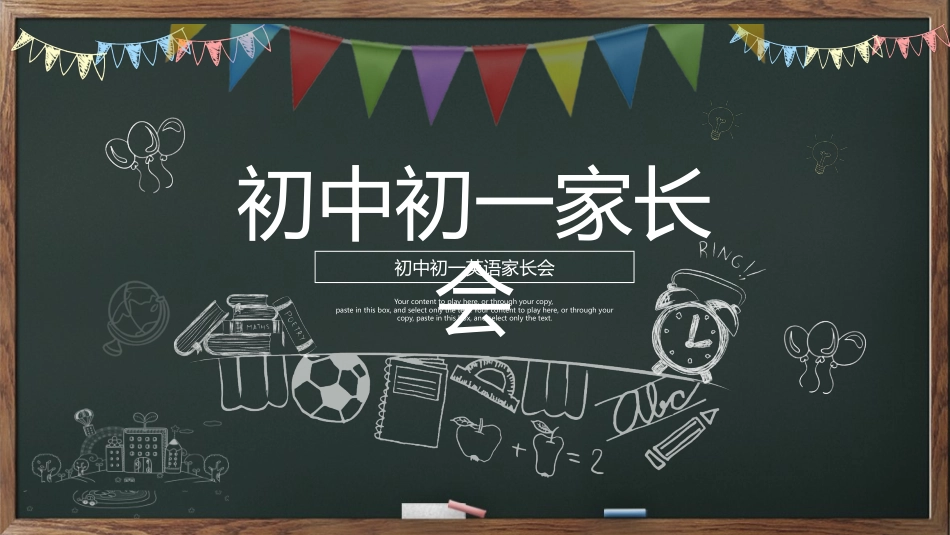 初中初一英语家长会