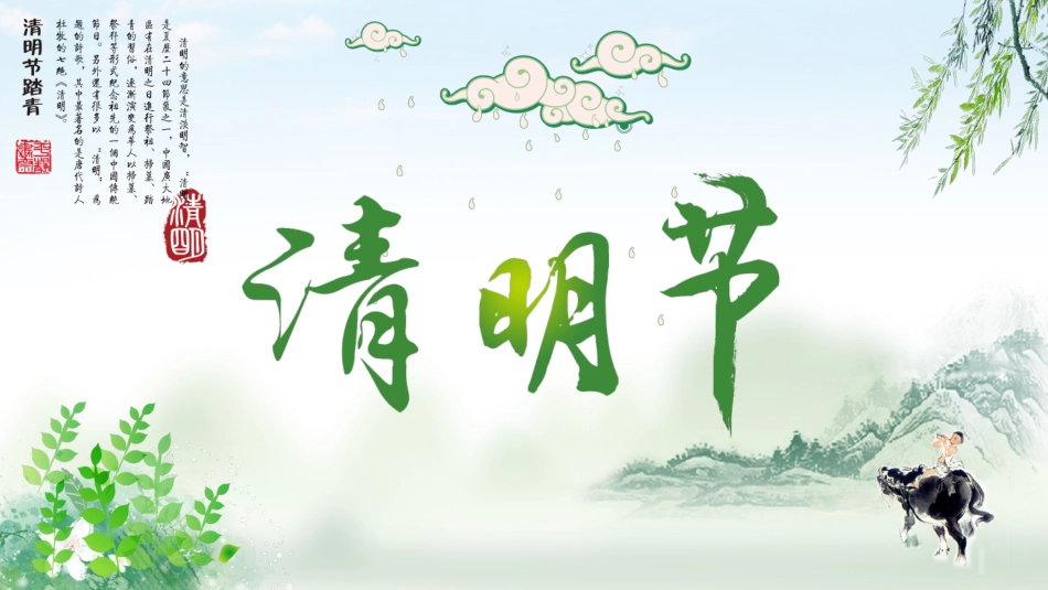 202X年清明节主题班会配套PPT