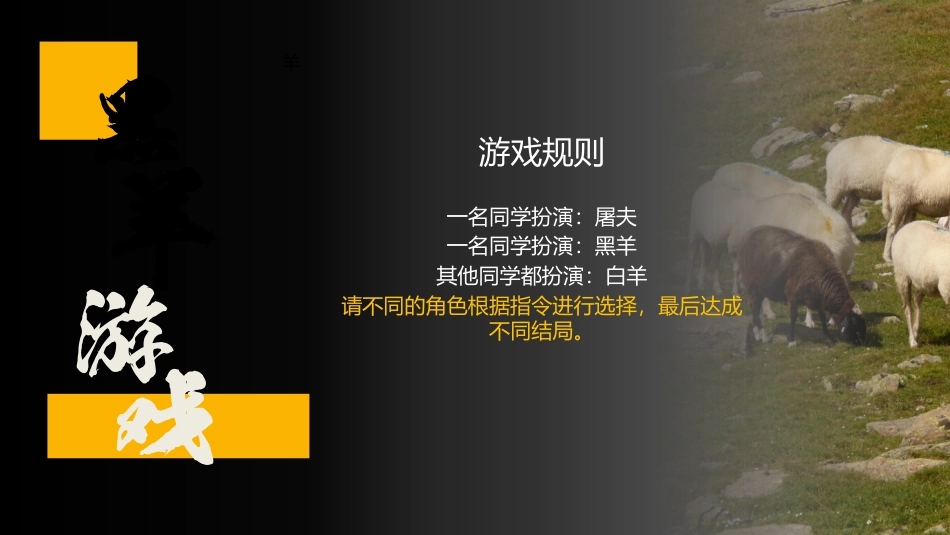 墨羊游戏 霸凌主题