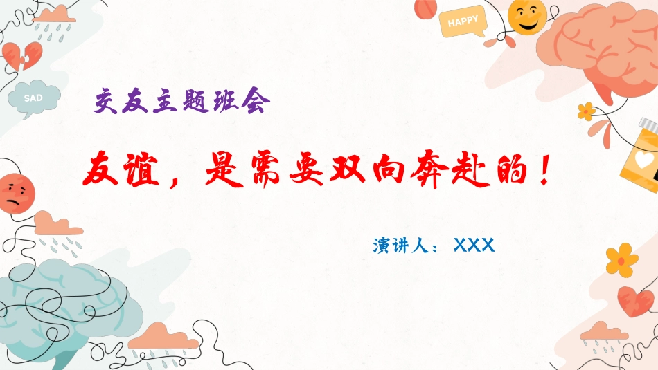 友谊，是需要双向奔赴的！