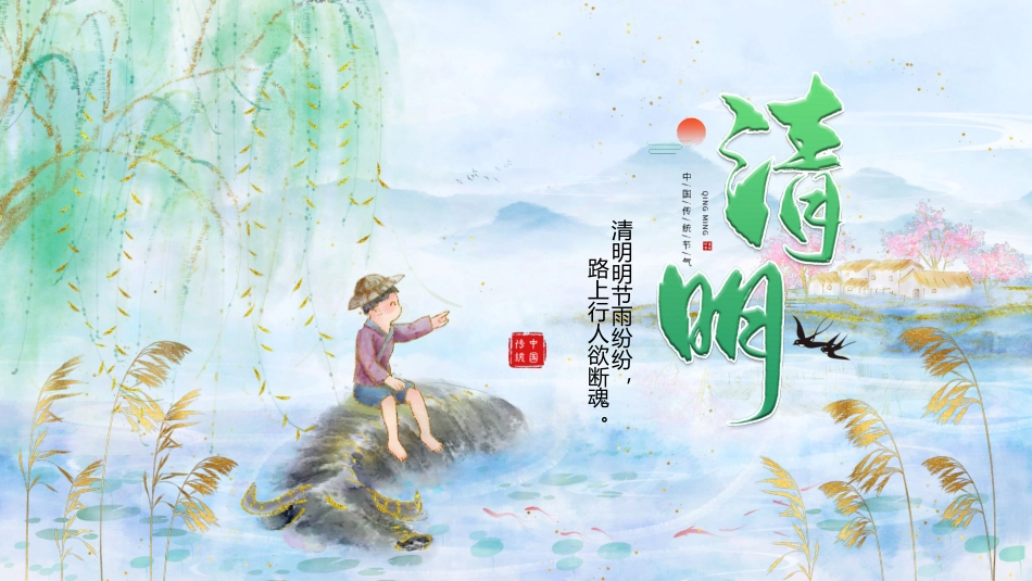 清明节ppt