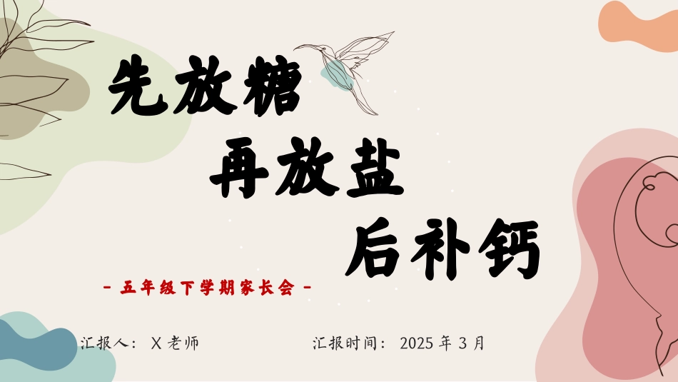 202X年五年级下学期家长会