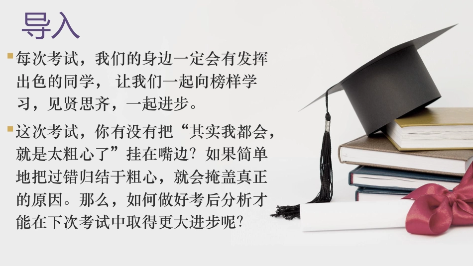 《榜样有力量》考后表彰考试分析总结主题班会(含视频)