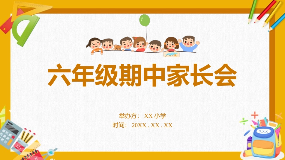 六年级期中家长会