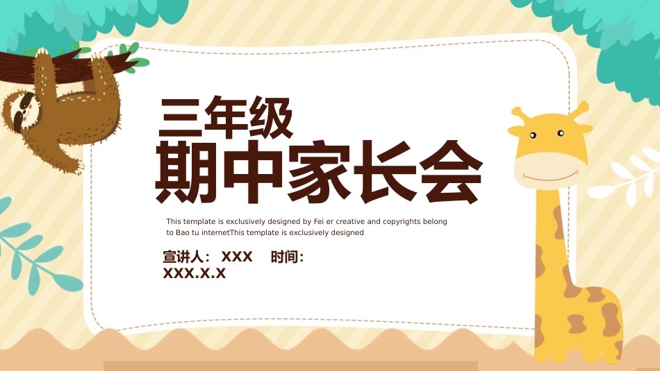 三年级期中家长会
