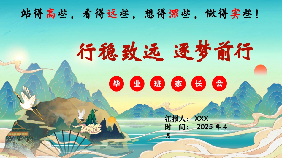 行稳致远202X年六年级毕业班家长会PPT