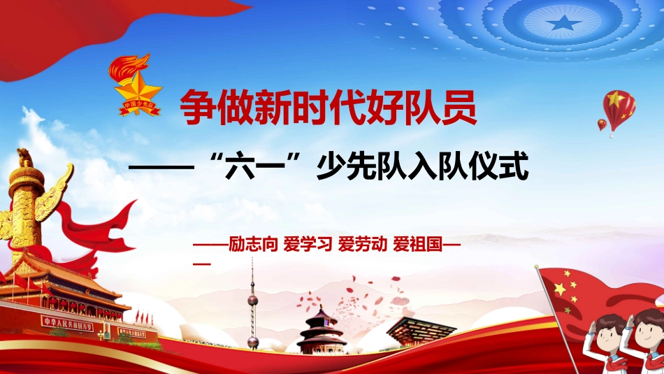少先队入队仪式活动流程PPT