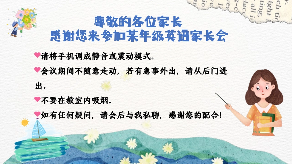 小学英语家长会-英爱相聚，语你共育