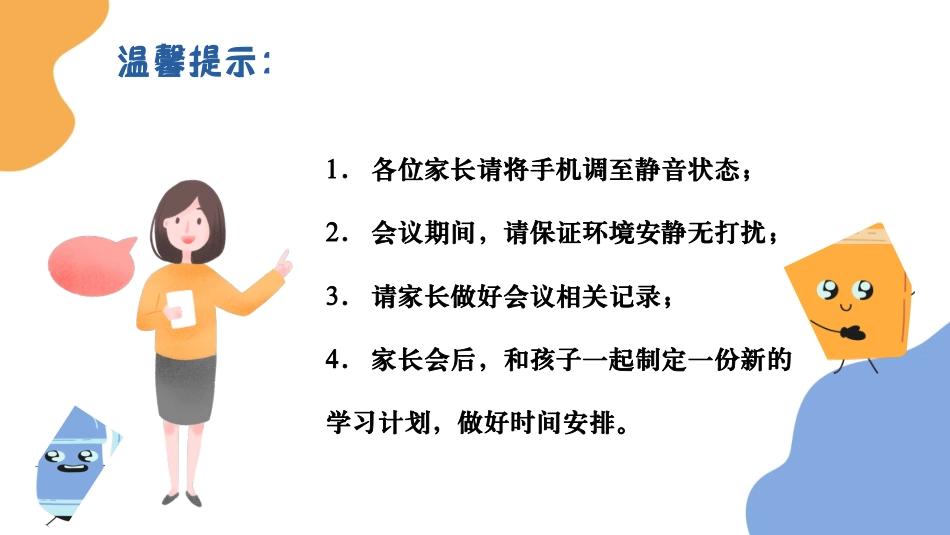 四年级期中家长会（数说成长，学绘未来）