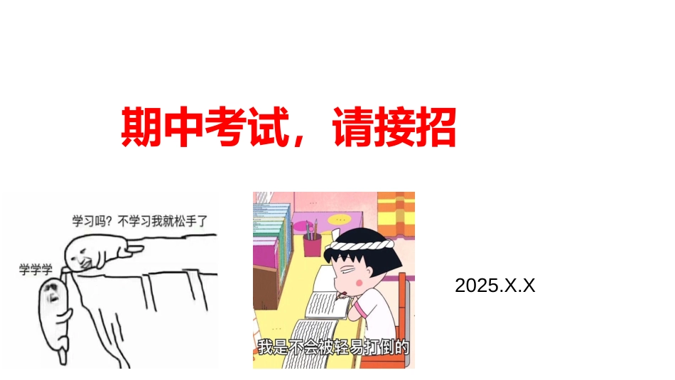 考前动员