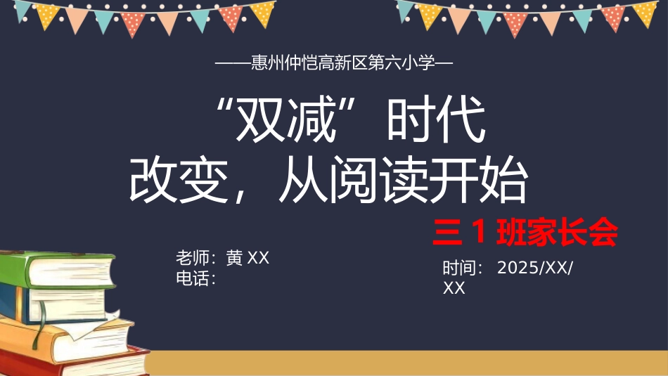 三年级双减家长会