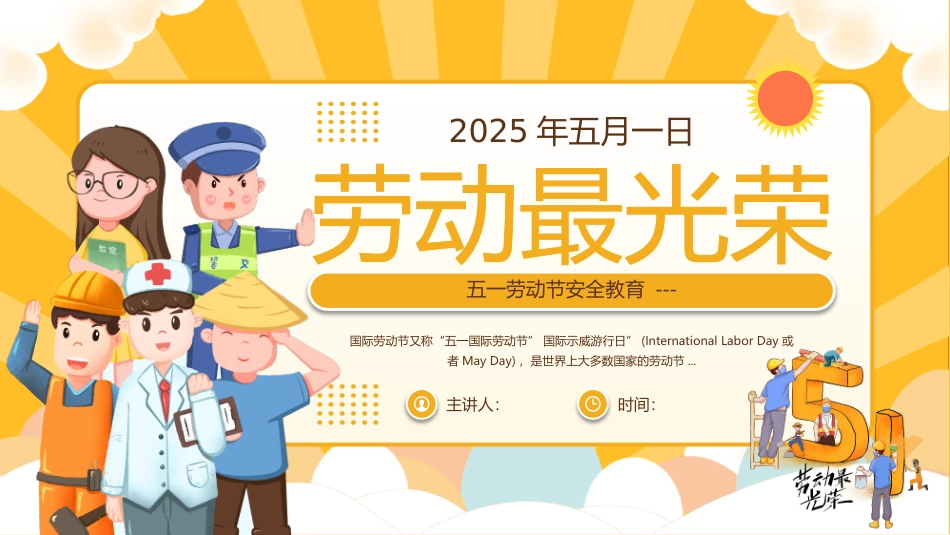 五一劳动节安全教育PPT课件