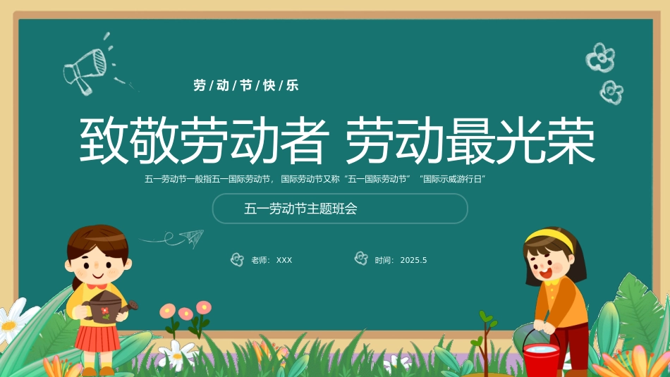 五一劳动节主题班会3