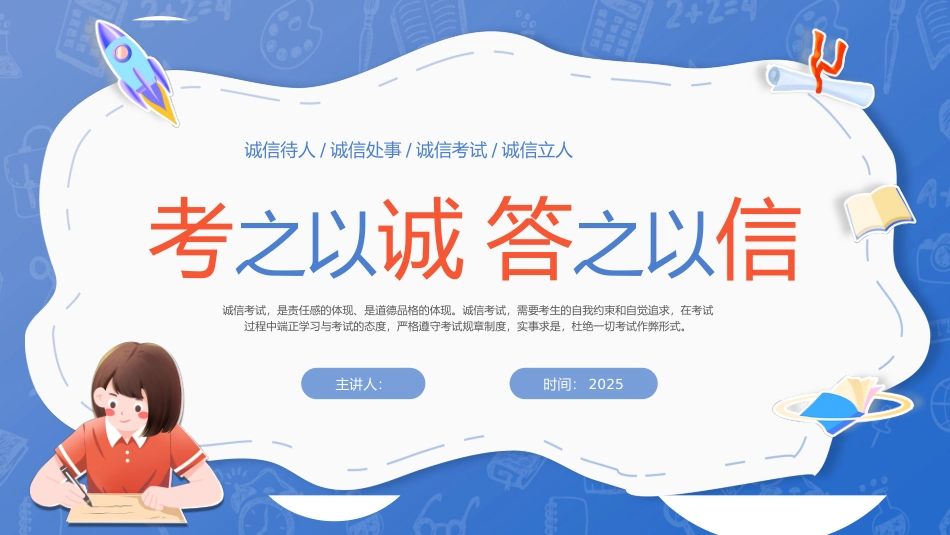 诚信考试主题班会PPT