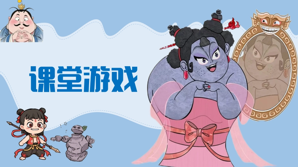 石矶娘娘《惩罚游戏》