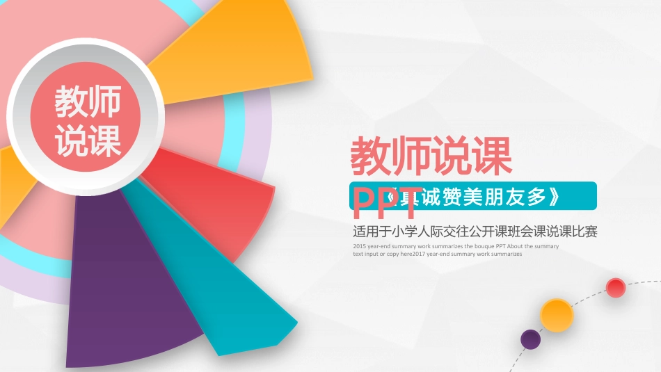 真诚赞美朋友多三年级说课PPT
