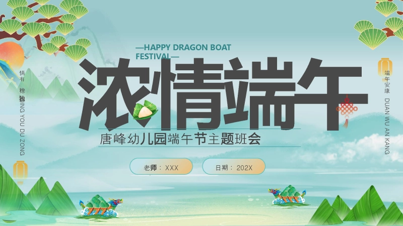 精选端午节 (21)