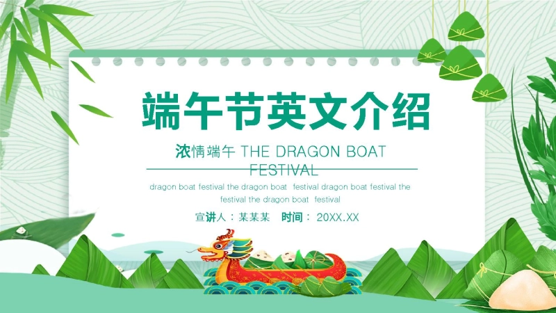 精选端午节英文版 (18)