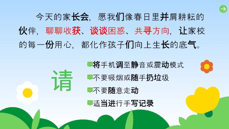 一年级下学期家长会《从春芽到夏蕊》