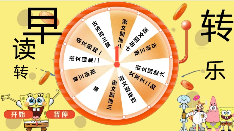 6.早读随机抽背【早读任务版】