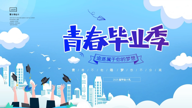 初三毕业典礼PPT