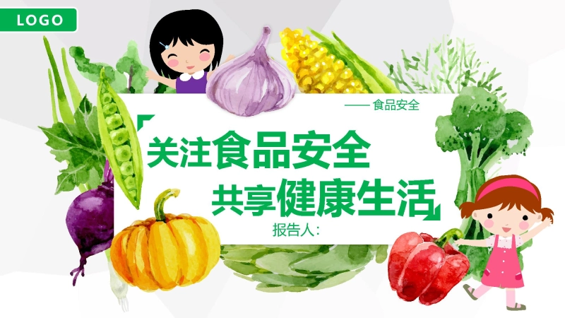 小学食品安全教育班会-3