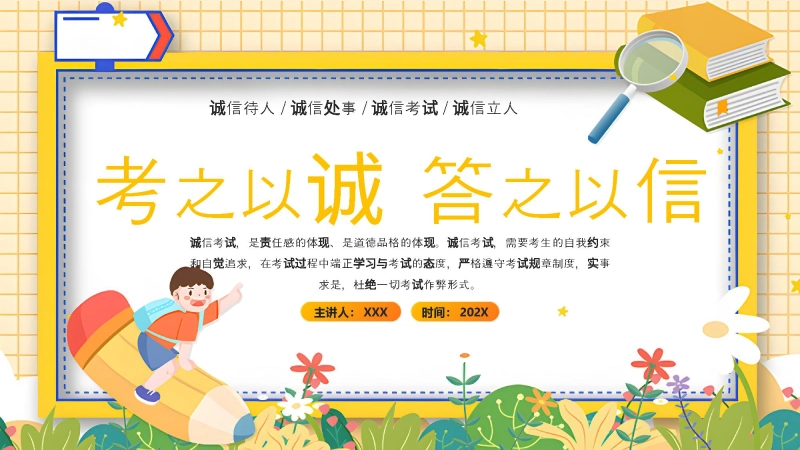 诚信考试主题班会1