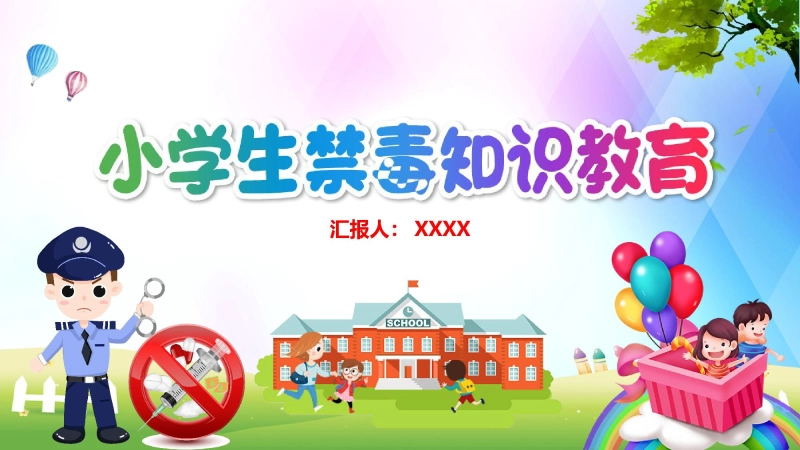 小学生禁毒知识教育