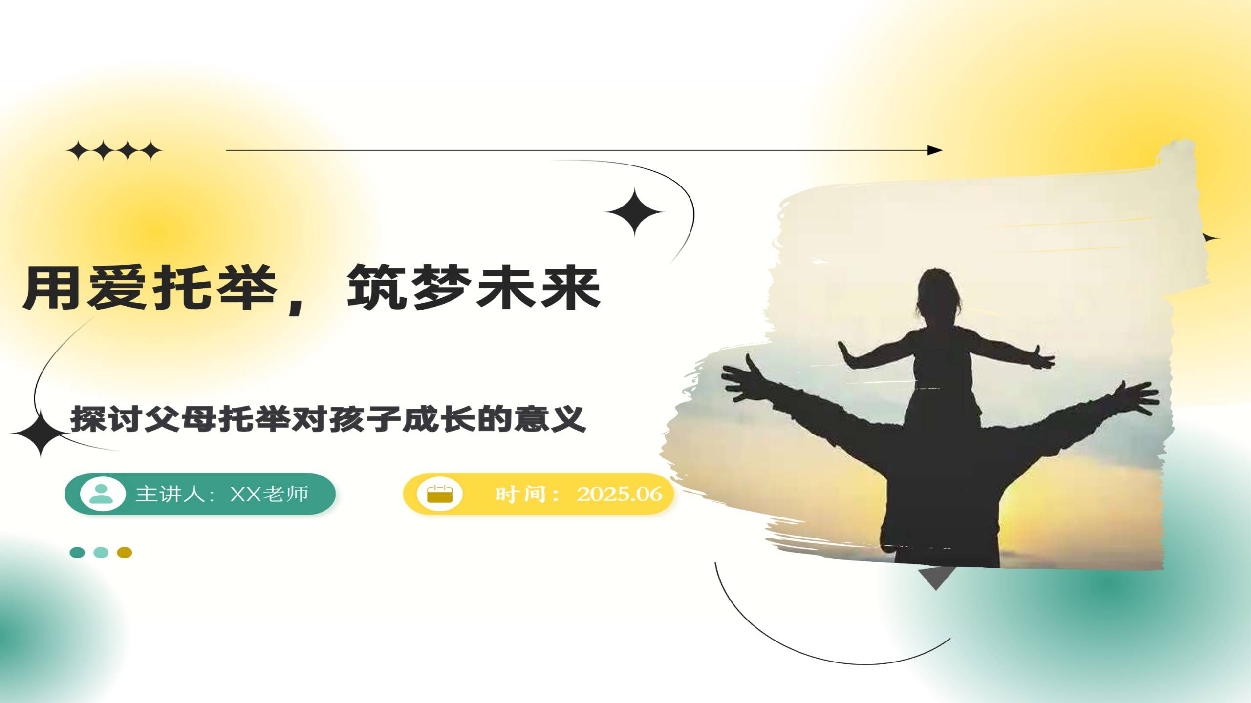 用爱托举，筑梦未来-初中家长会