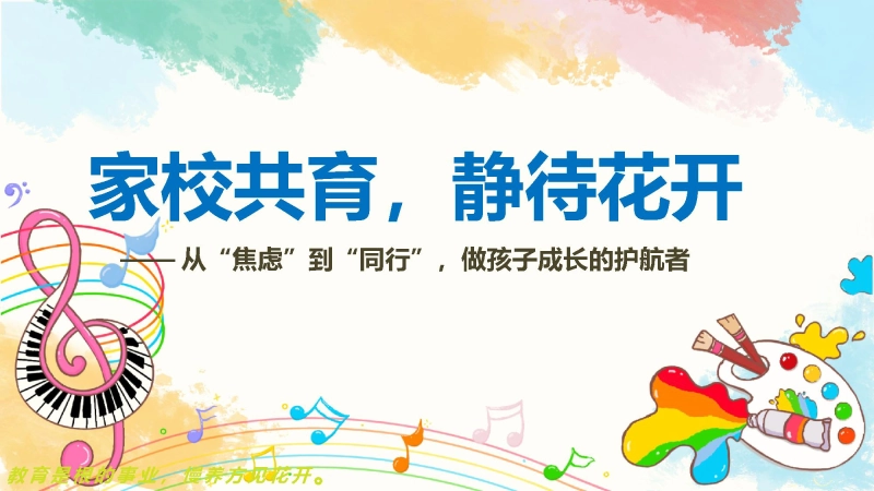 二年级下（二升三）期末语文家长会-从“焦虑”到“同行”