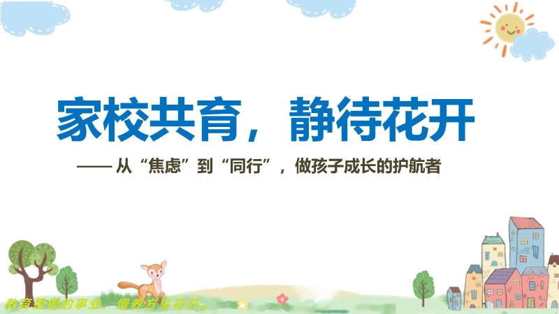 三年级下（三升四）期末语文家长会