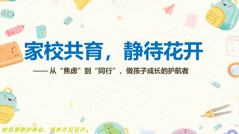 四年级下（四升五）期末语文家长会
