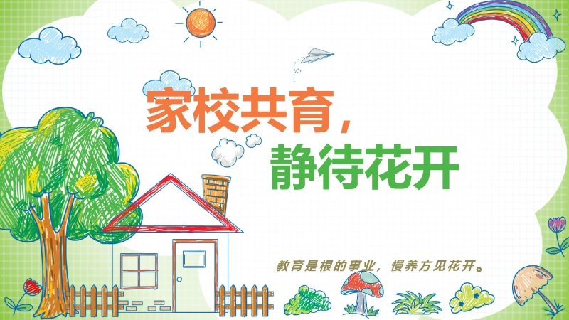 五年级下（五升六）期末语文五家长会