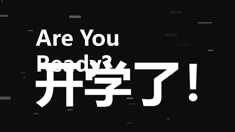 【人教版快闪】【初三】九年级【数学】开学第一课：从心开始，备战中考