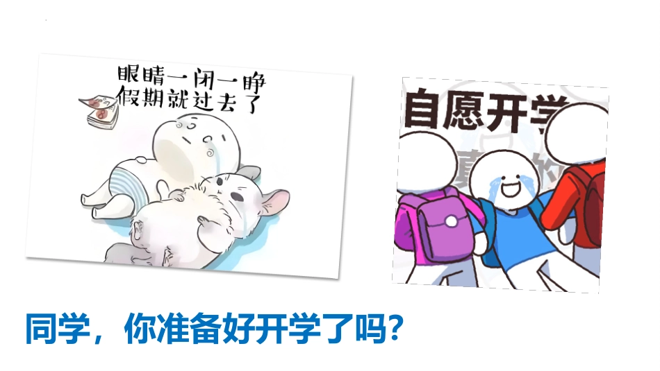 【高二】秋季开学第一课班会课件：启航高二，把握未来