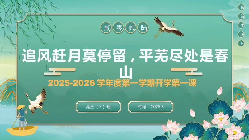 【高三】【语文】202X【秋】2026届新高三语文开学第一课