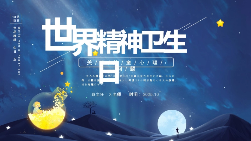 【25年秋】【第6周】《自暖成光，心绽繁花》主题班会PPT