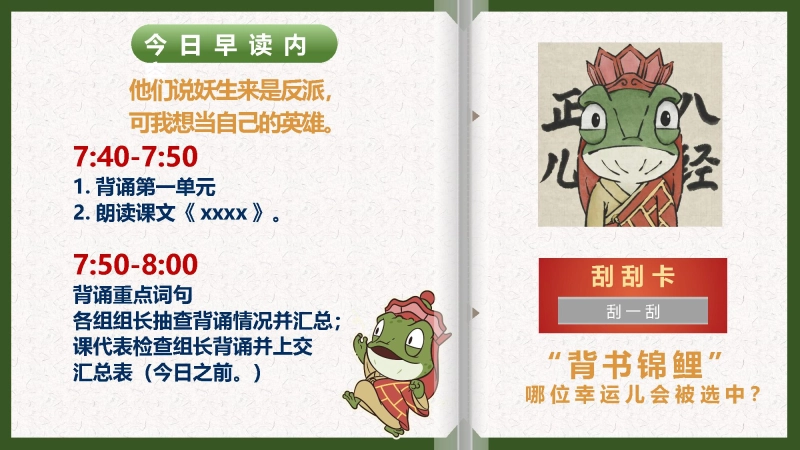 【小学】浪浪山翻页花式早读PPT